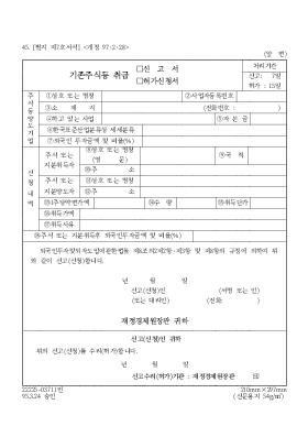 기존주식등 취급(신고서,허가신청서)